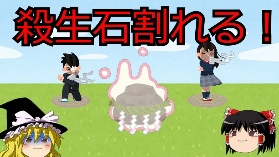 殺生石割れるの裏紙