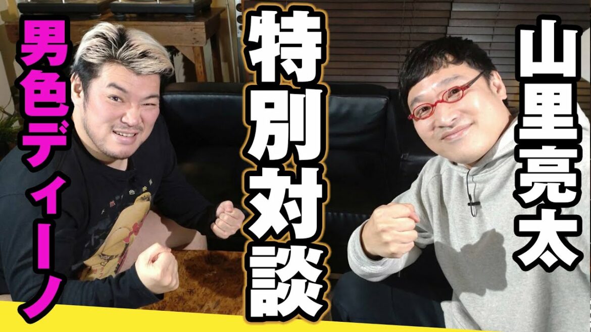 男色ディーノ✕山里亮太 特別対談  山ちゃんのDDT初体験、そして結婚して変わった生活とは。最後に重大発表あり!3.20両国国技館大会はWRESTLE UNIVERSEで独占生配信!! 男色ディーノ✕山里亮太 特別対談  山ちゃんのDDT初体験、そして結婚して変わった生活とは。最後に重大発表あり!3.20両国国技館大会はWRESTLE UNIVERSEで独占生配信!!