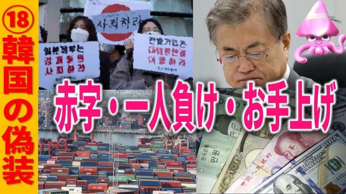遂に日韓関係の終了を明言へ！韓国の重要人物が信じられない一声を発する。韓国経済が危ない！？衝撃的な事実の全てとは？【令和のスルメ】