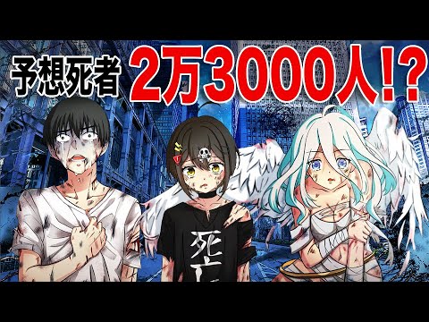 首都直下地震が起きたらどうなるのか【アニメ】【漫画動画】 首都直下地震が起きたらどうなるのか【アニメ】【漫画動画】