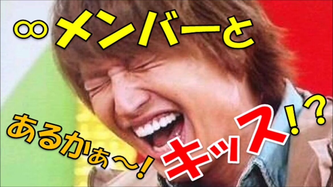 ∞メンバーとキスするってどんな気持ち！？(*'ω'*)「あるかぁ！！」大倉クンおこ。わら☆関ジャニ∞☆ ☆大倉忠義☆