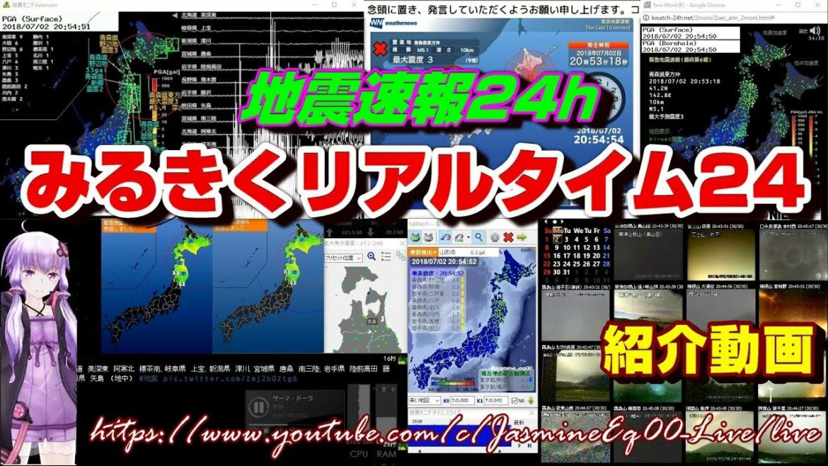 ◆地震速報24h◆＜紹介動画＞地震監視・24時間LIVE みるきくリアルタイム24