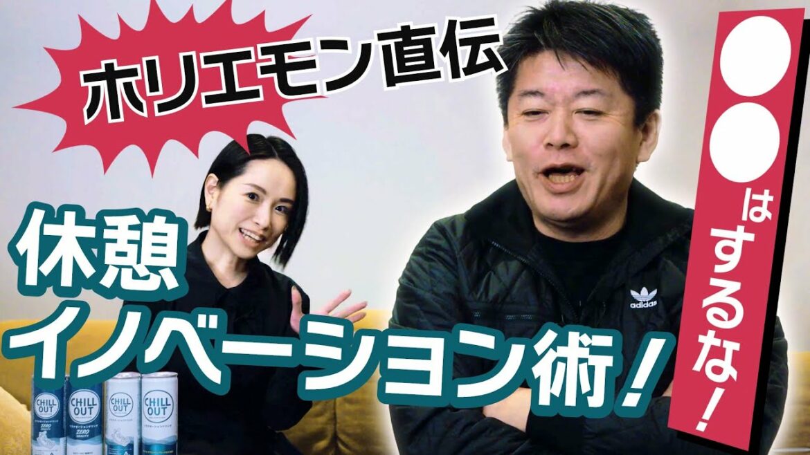●●はするな！ホリエモン直伝の休憩イノベーション術