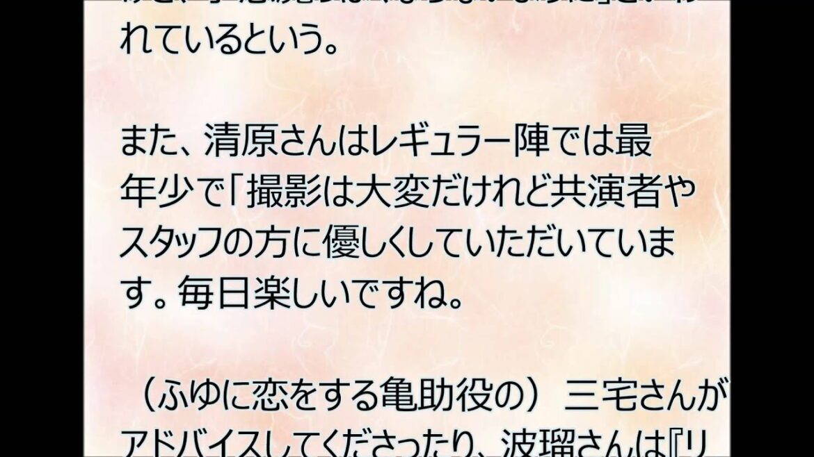 「あさが来た」で  話題の美少女 清原果耶の素顔は？