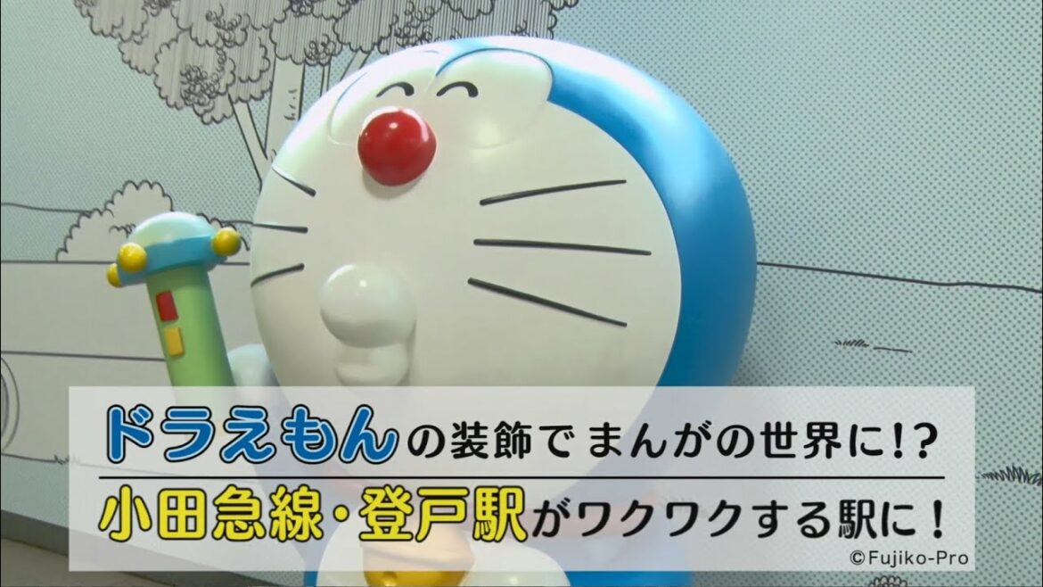 「ドラえもん」の装飾でまんがの世界に!? 小田急線・登戸駅がワクワクする駅に！