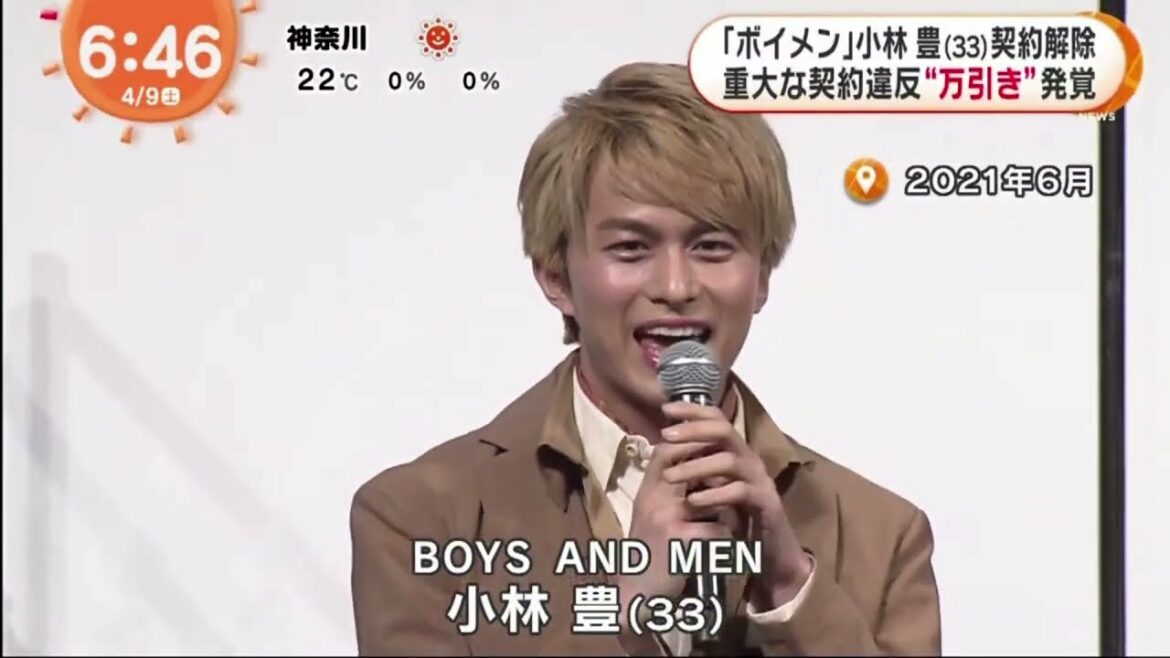 「ホイメン」小林豊(33)契約解除重大な契約違反 "万引き"発覚【めざましどようび 2022年04月09日】