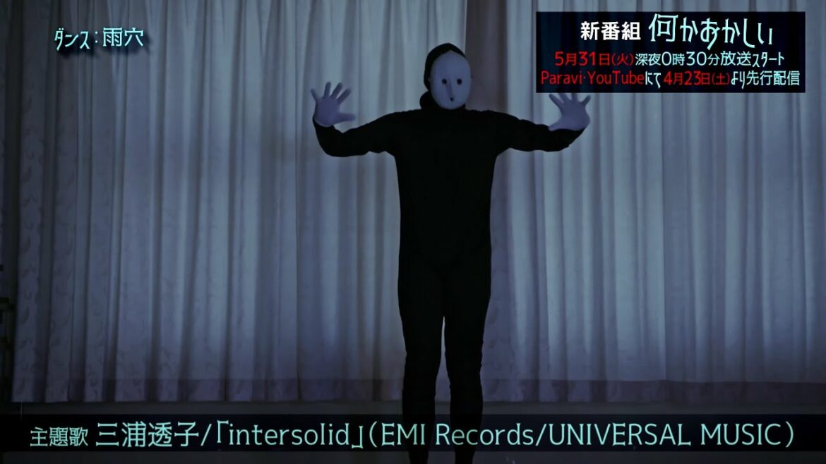 「何かおかしい」主題歌三浦透子「intersolid」× 雨穴オリジナルダンス