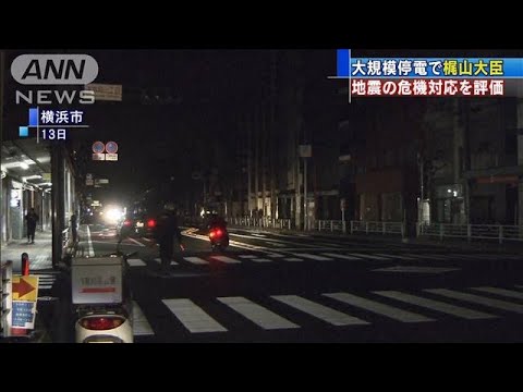 「危機対応良かった」地震の大規模停電で梶山大臣(2021年2月16日) 「危機対応良かった」地震の大規模停電で梶山大臣(2021年2月16日)
