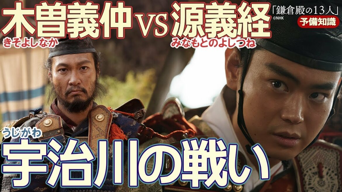 「宇治川の先陣争いから、木曽義仲の終焉まで」※ネタバレあり