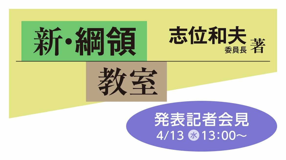 『新・綱領教室』出版発表　2022.4.13