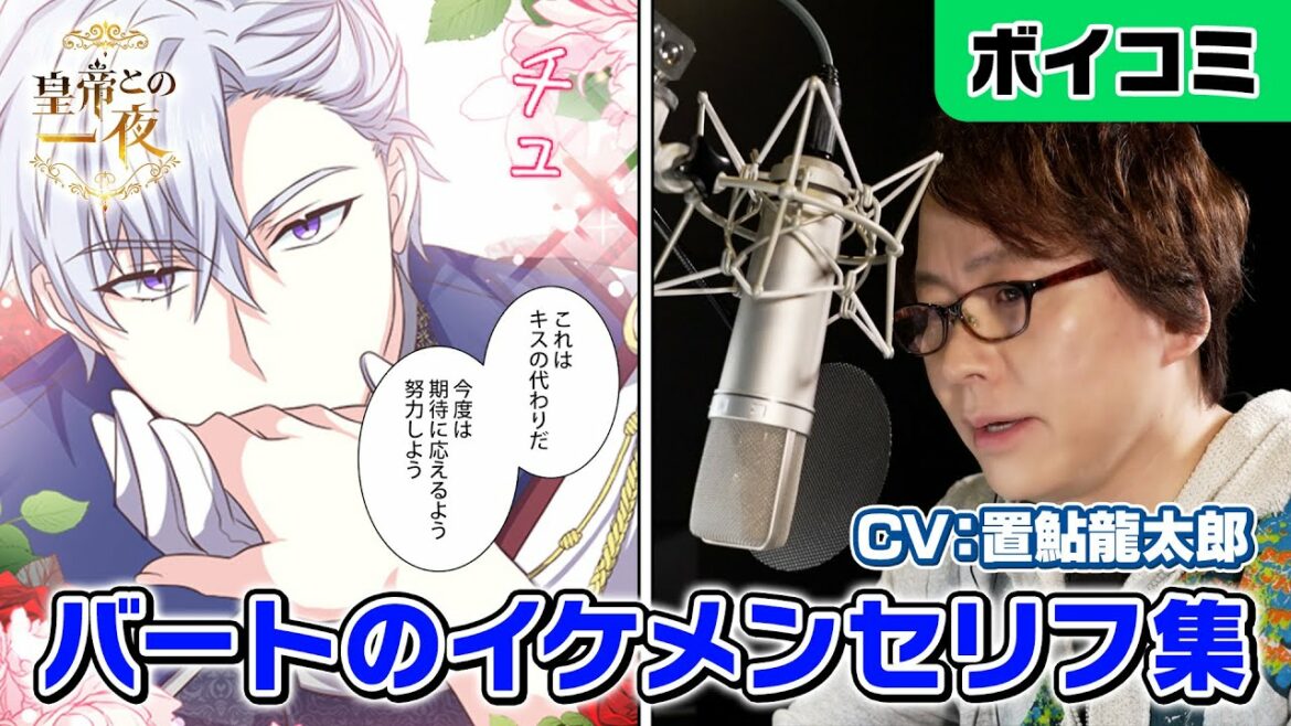 『皇帝との一夜』主人公バートのイケメンセリフ集 CV:置鮎龍太郎