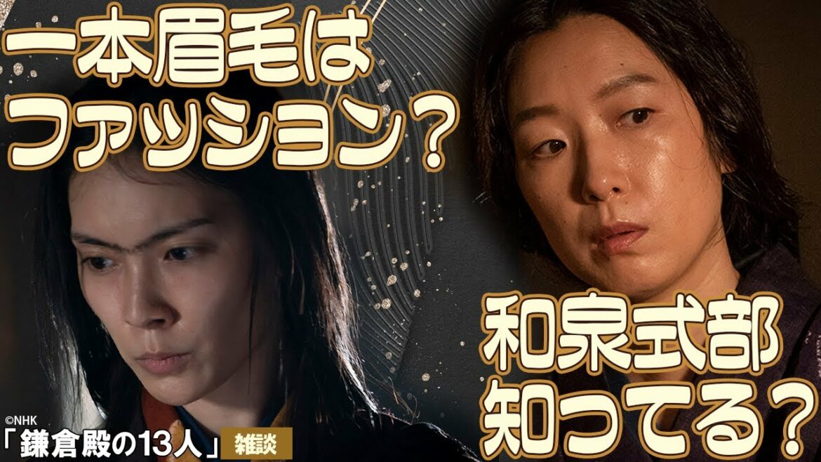 『鎌倉殿の13人』第13回「幼なじみの絆」　小ネタ解説