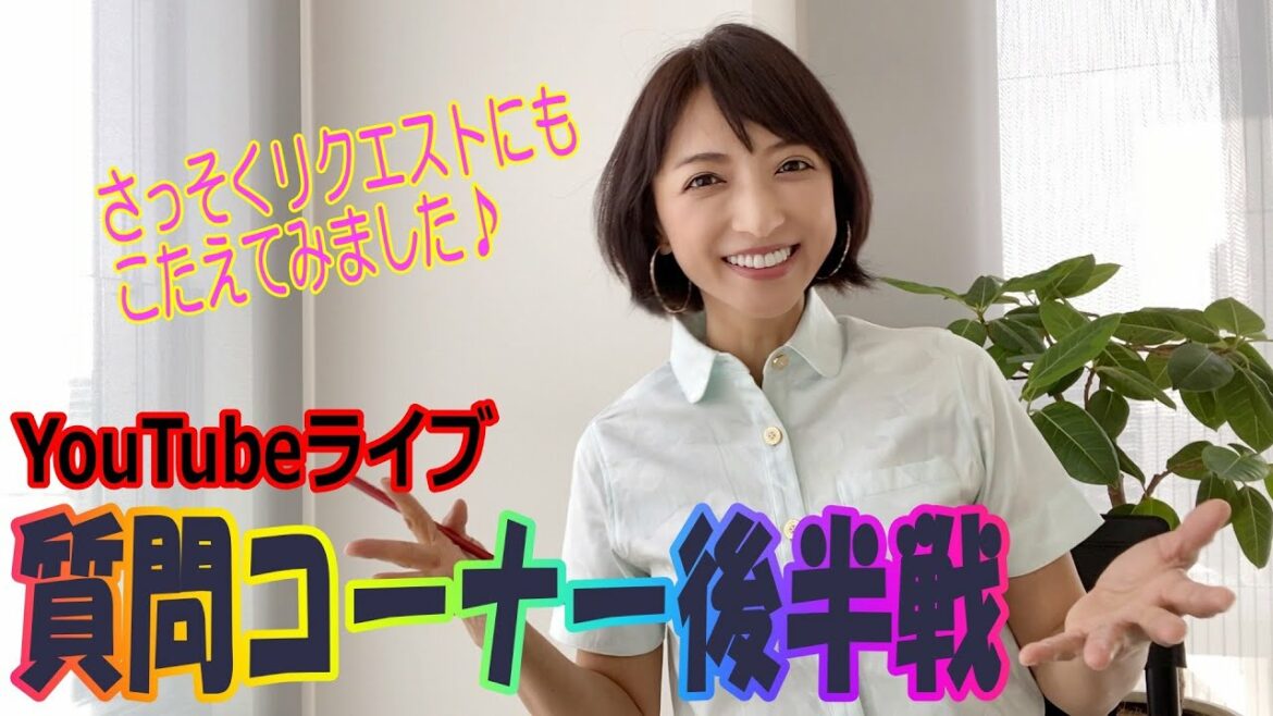 『YouTube初ライブ』パート２　質問に答えてみました。