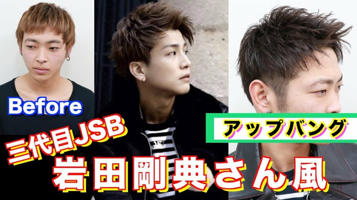 【がんちゃんショート】三代目JSB岩田剛典さん風アップバングにイメチェン【カットカラー】