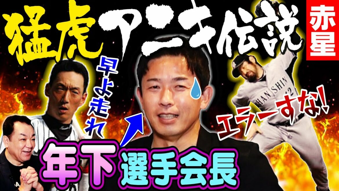 【きっと好きになる❤️】年下リーダー赤星を支えた⁉️金本＆下柳の男気🔥グローブ叩きつけ事件の㊙️裏話「ただ、ひとつ不満なのは…」【第４話】