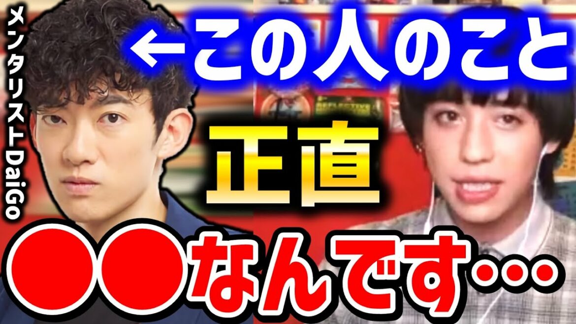 【ひろゆき×りゅうちぇる】DaiGoさんのこと正直●●だと思ってます…メンタリストDaiGoへの思いを暴露する【切り抜き daigo 質問ゼメナール 夜な夜な生配信 hiroyuki コラボ 対談】