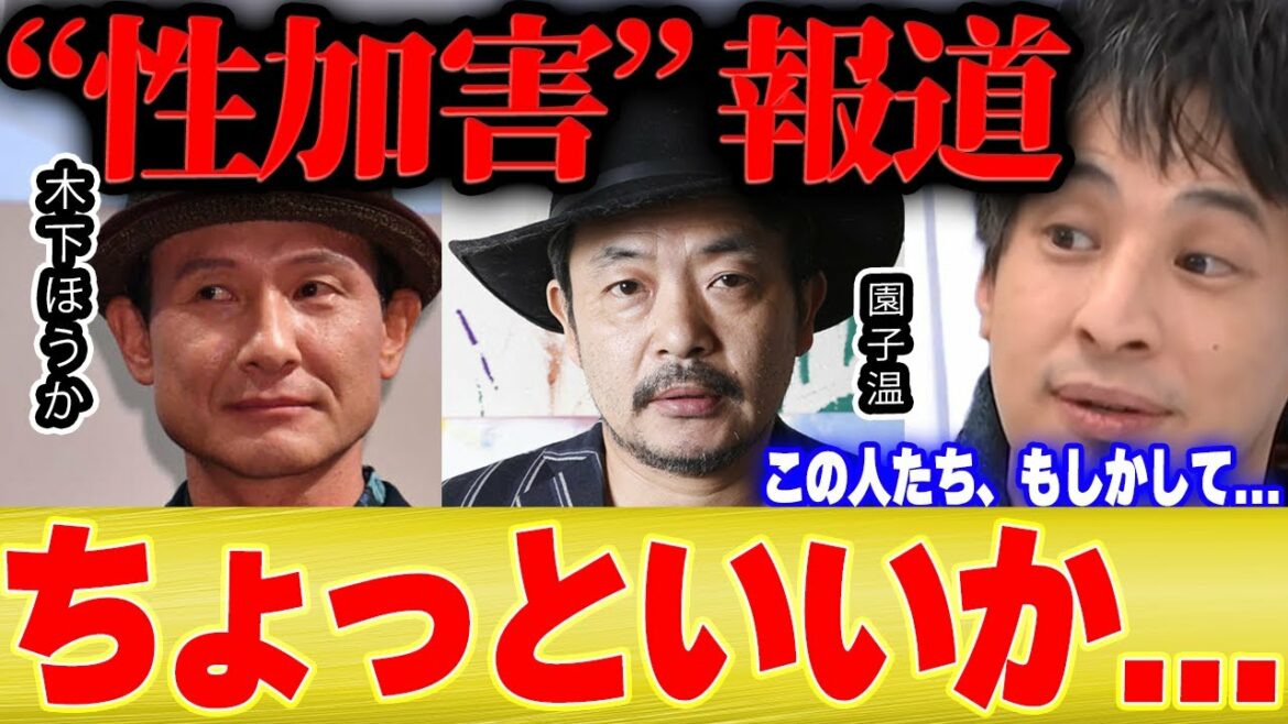 【ひろゆき×松嶋尚美】映画監督の●加害って本当は●●なんですよ。木下ほうか監督や園子温監督もその可能性あります【切り抜き 博之 hiroyuki 女優 枕 アイドル 営業 主演 告発 作品 】