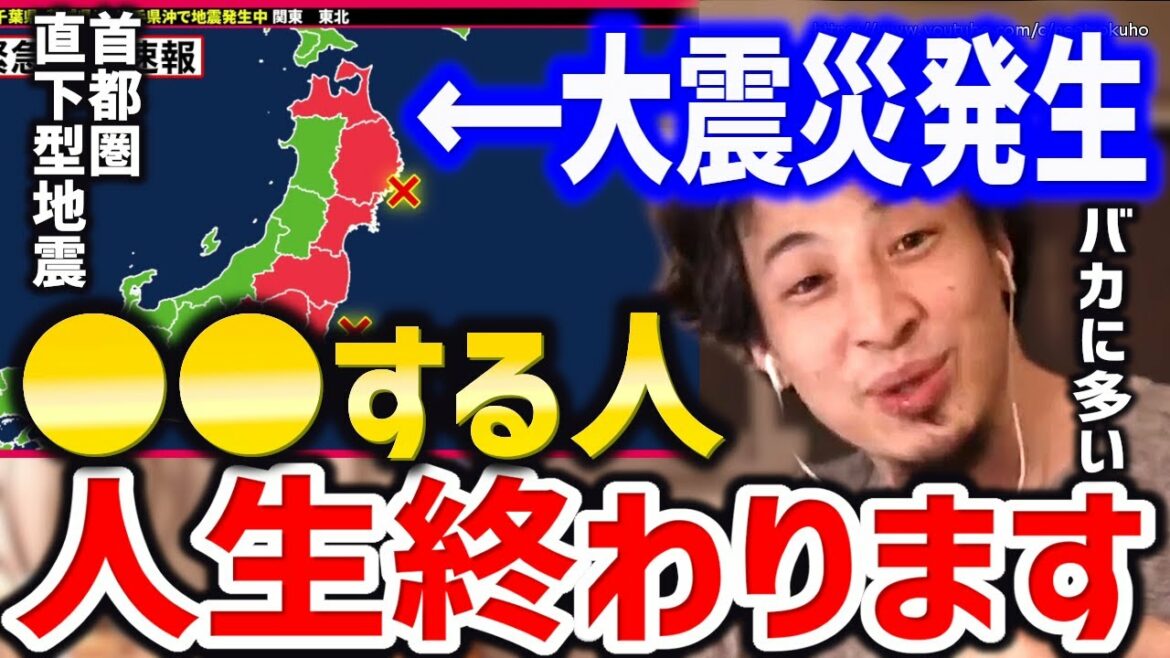 【ひろゆき】※地震で●●する人人生終わります※震災で全て失うでしょう。日本で相次ぐ地震、南海トラフ巨大地震とタワマン購入についてひろゆき【切り抜き/論破/不動産/投資/地震予想/地震速報/地震ライブ】