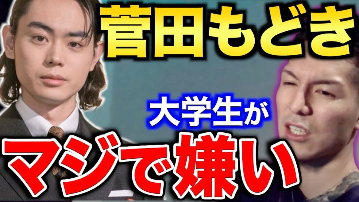【ふぉい】菅田将暉かぶれの大学生をディスりまくるw【ふぉい 切り抜き】