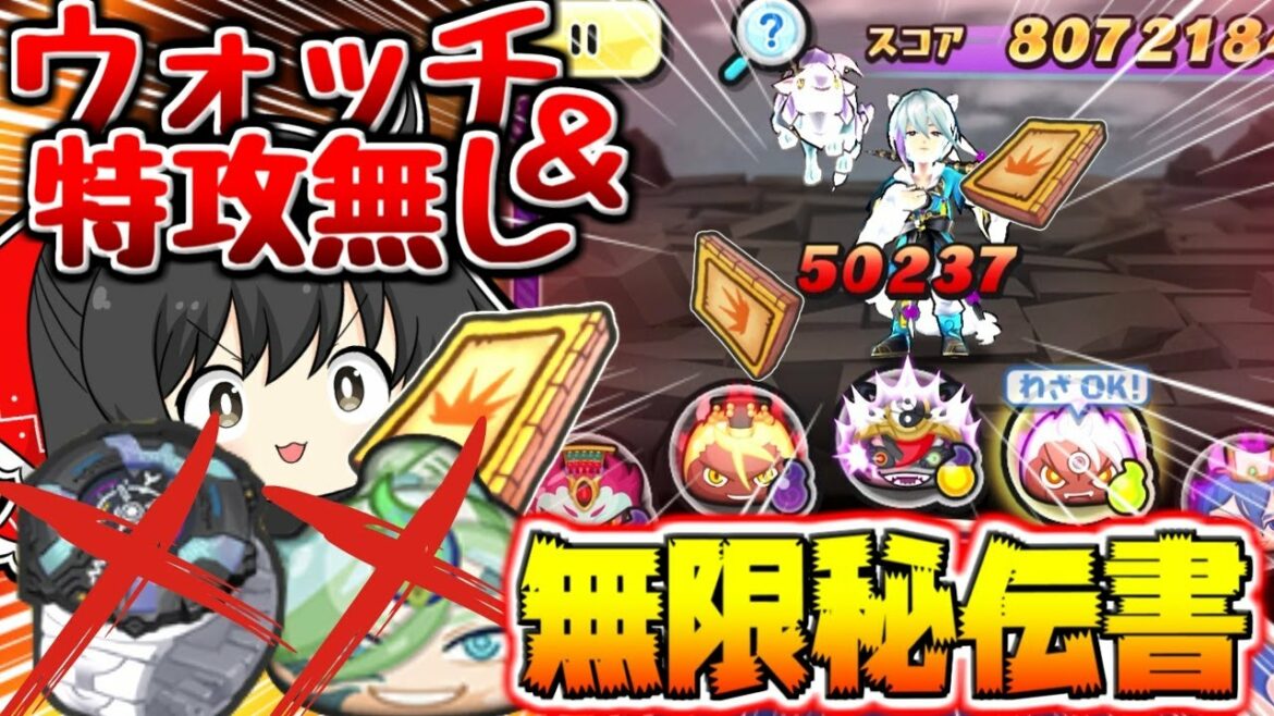 【ぷにぷに】秘伝書を無限に入手する方法!!ウォッチも特攻も無しで太公望攻略!!【ゆっくり実況 妖怪ウォッチ】