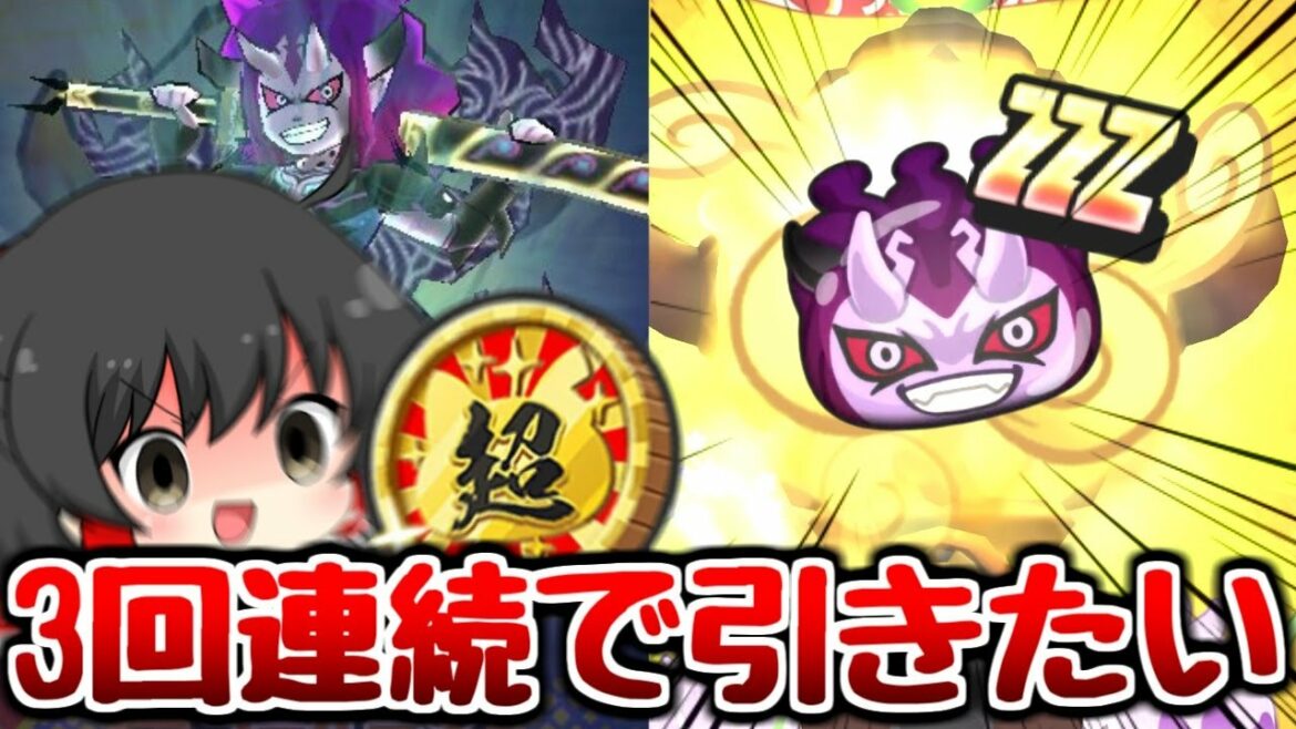 【ぷにぷに】超ゴールデンニャンボでもZZZを!!魔天・空亡ボーイ狙い!!【ゆっくり実況 妖怪ウォッチ】 【ぷにぷに】超ゴールデンニャンボでもZZZを!!魔天・空亡ボーイ狙い!!【ゆっくり実況 妖怪ウォッチ】