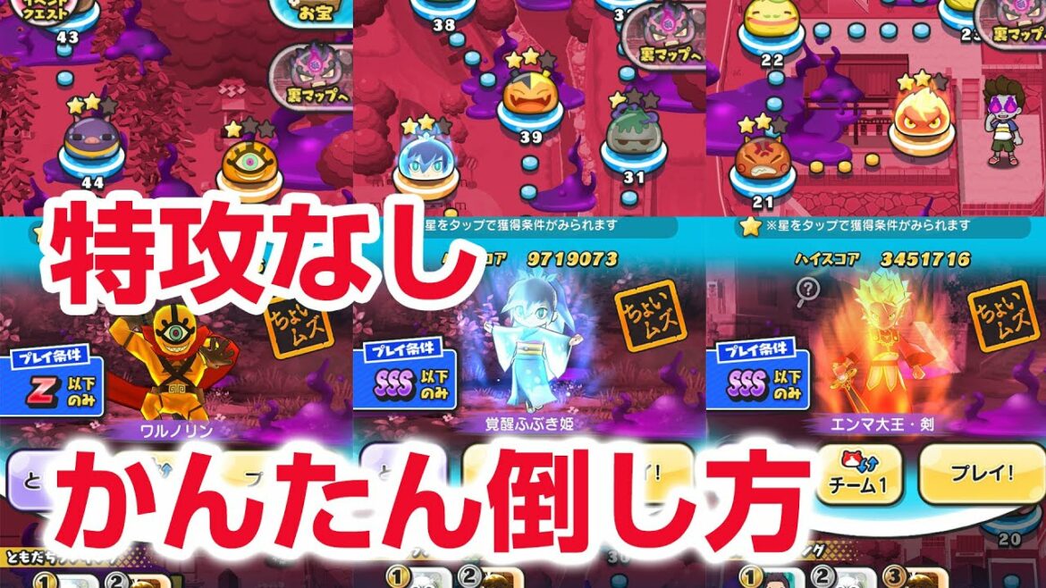 【ぷにぷに攻略】特攻なし倒し方 かくしステージ ワルノリン 覚醒ふぶき姫 エンマ大王剣妖魔人 ケン王 お宝集め 妖怪ウォッチ