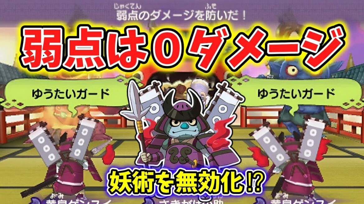 【ゆっくり実況】弱点妖術を無効化！？黄泉ゲンスイのスキルが活躍しまくりwww【妖怪ウォッチ2対戦】