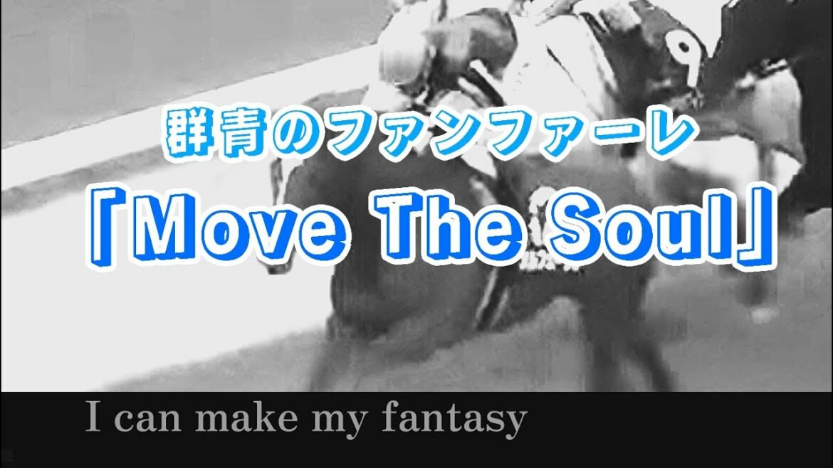 【アニメソング】群青のファンファーレ　主題歌「Move The Soul：JO1（金色の暴君）」【歌詞付】