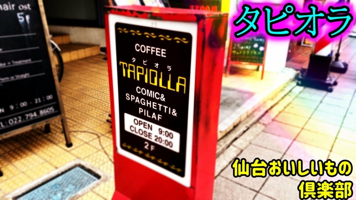 【カレースパゲッティ、ナポリタン】タピオラ【宮城県仙台市宮城野区榴岡/仙台ランチ】
