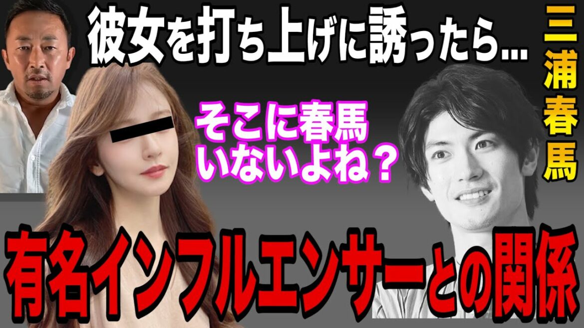 【ガーシー】三浦春馬の元カノだった！？ある有名インフルエンサーと三浦春馬の関係について【切り抜き/ガーシーch/暴露】