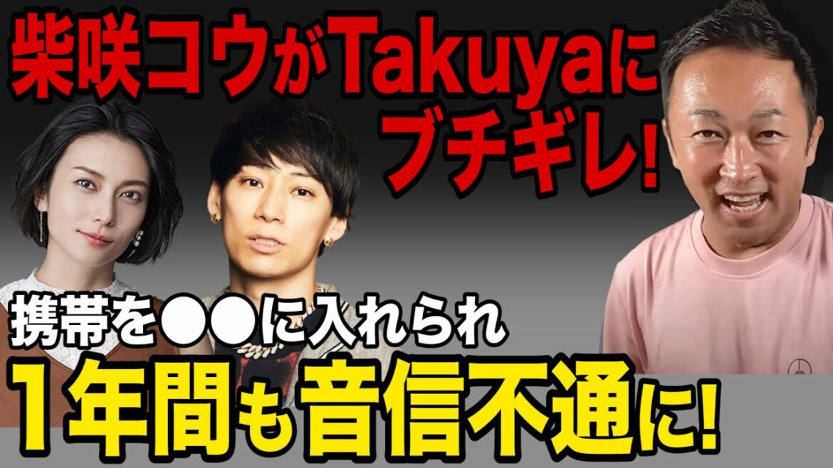 【ガーシー】柴咲コウが当時付き合っていたUVERworldのTakuya∞と大喧嘩！携帯を●●に捨てた！【切り抜き/ガーシーch/暴露】