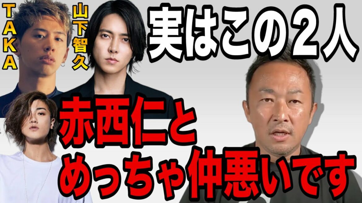【ガーシー】赤西仁vsワンオクTaka＆山下智久、人脈の広い山田孝之のバースデーパーティーで起きたハプニング【切り抜き/ガーシーch/暴露】