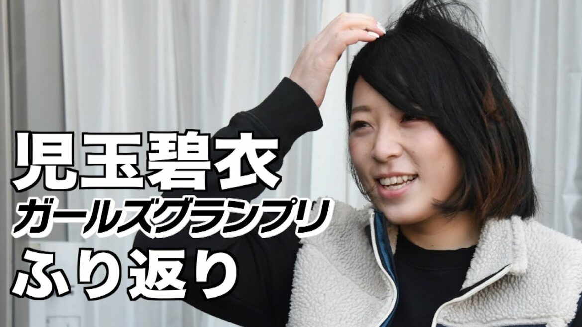 【ガールズグランプリ】児玉碧衣３着敗戦も前を向く「マキビさんを称えたい」