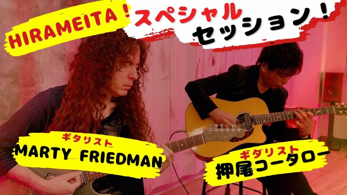 【ギタリスト・押尾の推し】014　マーティ・フリードマンと「さくらさくら」を即興セッション！HIRAMEITA！