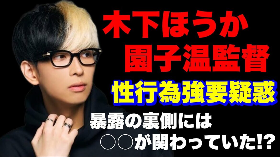 【ヒカル】木下ほうか、園子温…芸能界で相次ぐ暴露の裏側にはあの人物が関わっていた⁉︎ 【切り抜き　ツイキャス　ヒカル切り抜き　hikaru】