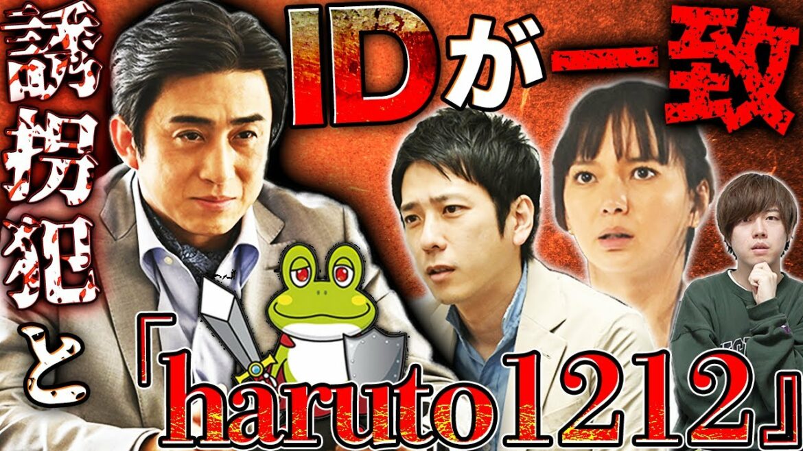 【マイファミリー】3話！阿久津のゲームIDと誘拐犯のIDが一致！？これは誘拐に関わる決定的証拠なのか...大検証！【二宮和也】【多部未華子】【賀来賢人】【考察】【My Family】