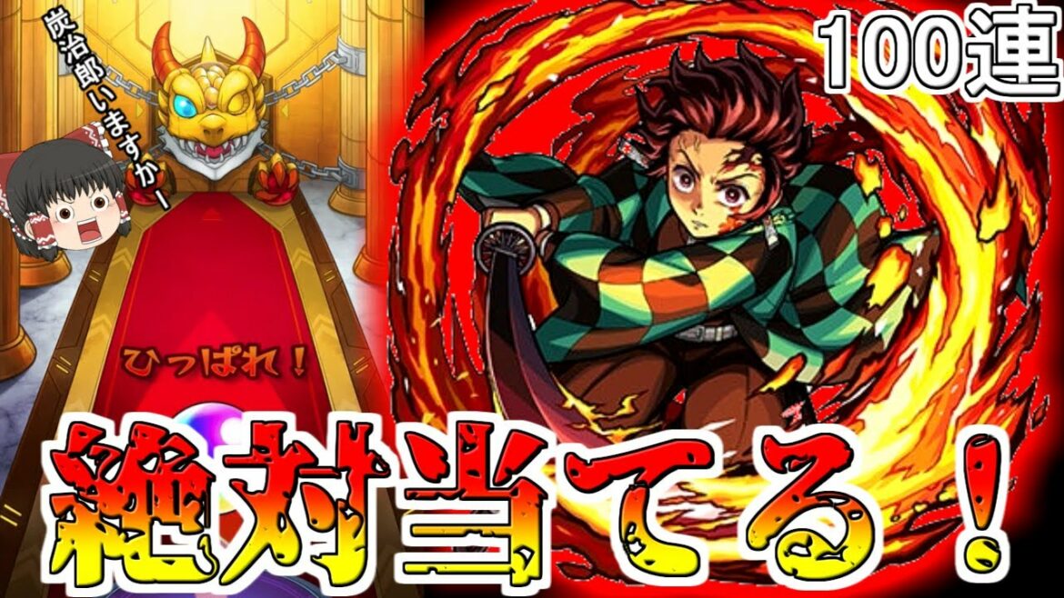 【モンスト】2年越しのリベンジ！！！ 鬼滅の刃コラボガチャオーブ500個使って炭治郎狙った結果・・・【ゆっくり実況】コラボガチャ縛りpart137
