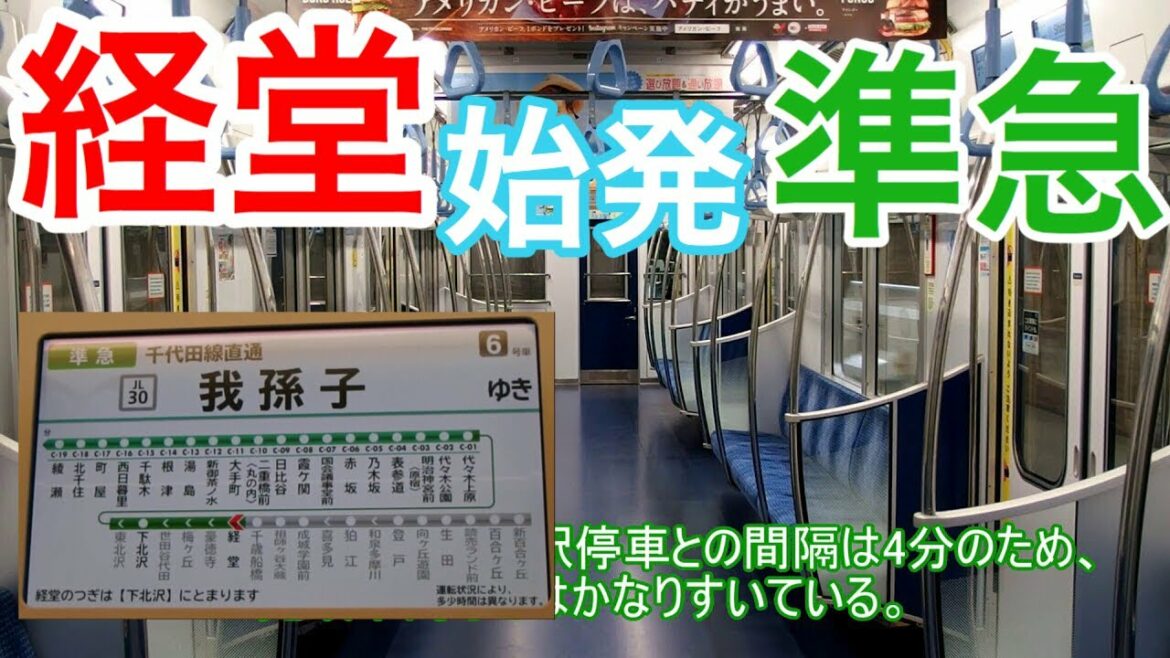 【レア列車】経堂始発の準急我孫子行き!! 小田急線 千代田線直通