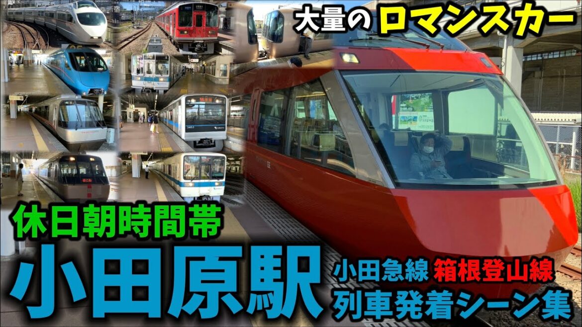 【ロマンスカーが次々登場】小田原駅列車発着シーン集[小田急線,箱根登山線,小田急,小田急小田原線,ロマンスカー](2021.7.17)