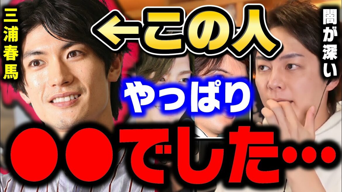 【三浦春馬】ガーシーch暴露で話題になった三浦春馬について語ります。残念ながらこれが有名人の代償です…【青汁王子/切り抜き　三浦翔平　城田優　綾野剛　真剣佑　東谷義和】
