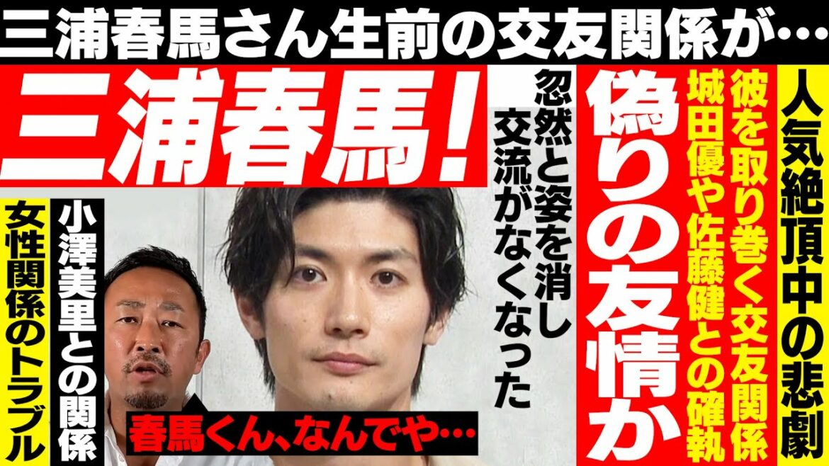 【三浦春馬】急に姿を消した背景には「小澤美里」の存在…ガーシーが語る生前の交友関係とは…【ガーシー 切り抜き】
