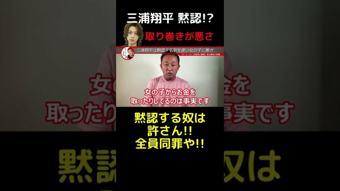 【三浦翔平】桐谷美玲 大切にしてる？ 奥さんにはちゃんと説明してあげてよ！ ガーシーch【東谷義和】切り抜き #Shorts