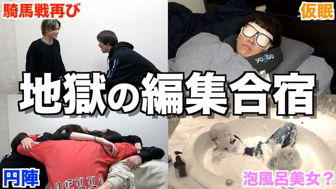 【世紀末】スカイピースと編集合宿したら過酷過ぎたwwwww