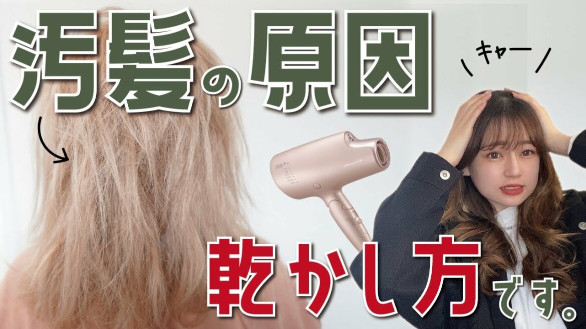 【今すぐやめて！】髪がボサボサになる乾かし方…！美容師が教える正しい乾かし方で寝ぐせも、広がりも、抑えよう！