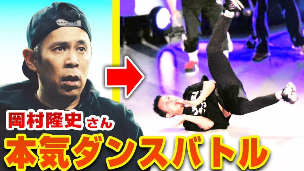 【伝説】岡村隆史さんのブレイクダンスをプロが徹底分析！！