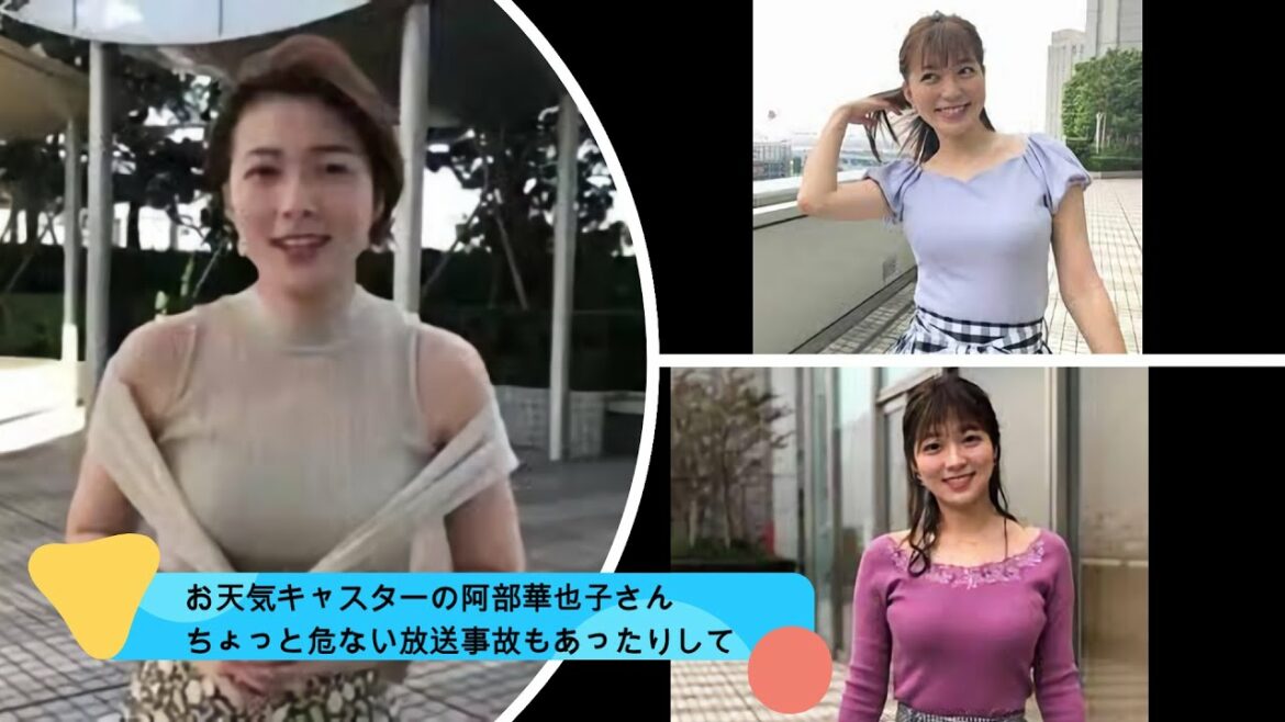 【何回見ても笑う】       阿部華也子フジTV　「めざましテレビ」のお天気キャスターの阿部華也子さんちょっと危ない放送事故あったりして       😃 😎 👍