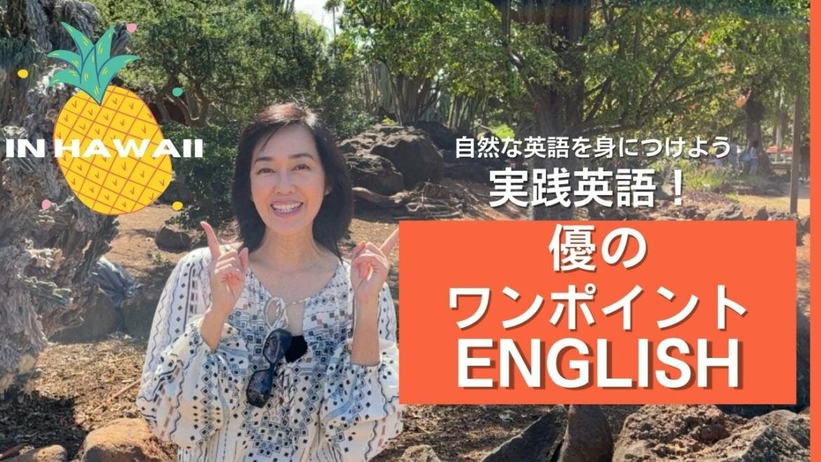【優のワンポイントENGLISH】ハワイのファーマーズ・マーケット編