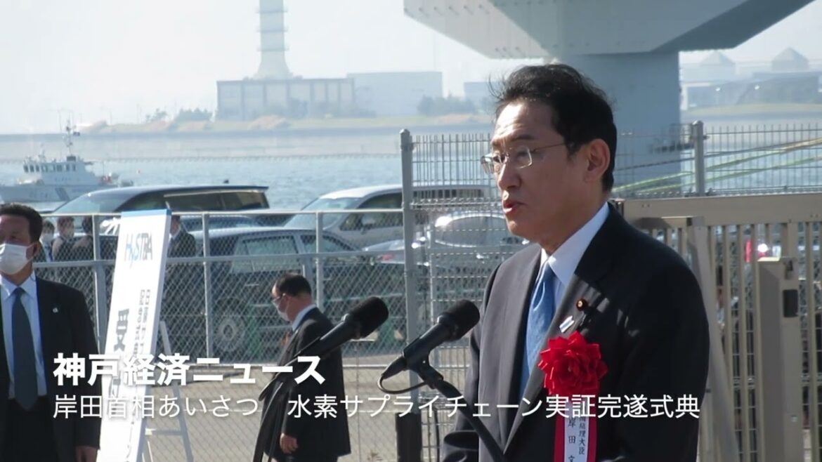 【全文】岸田文雄首相あいさつ　水素サプライチェーン実証試験の完遂式典 （神戸経済ニュース）