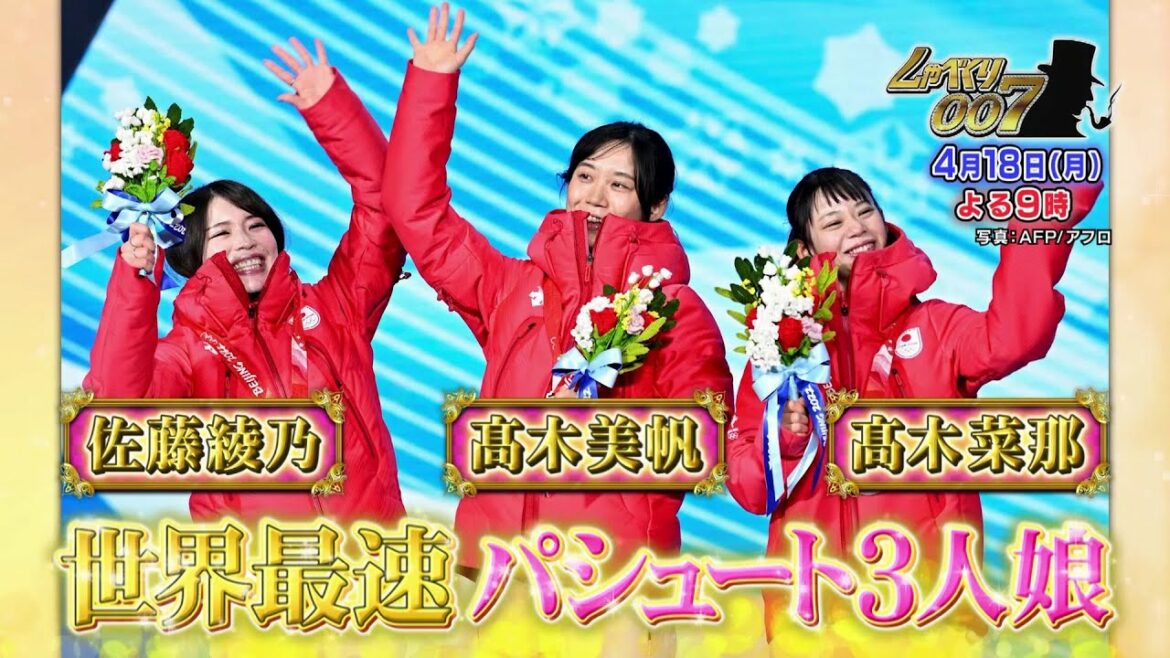 【公式】しゃべくり００７　世界最速！パシュート３人娘 が登場！