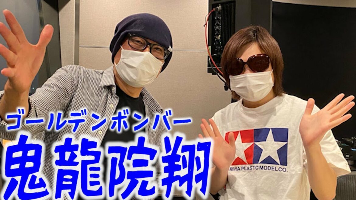 【刺激的でいたい】ゴールデンボンバー・鬼龍院翔さん登場！【マリアの肝臓】